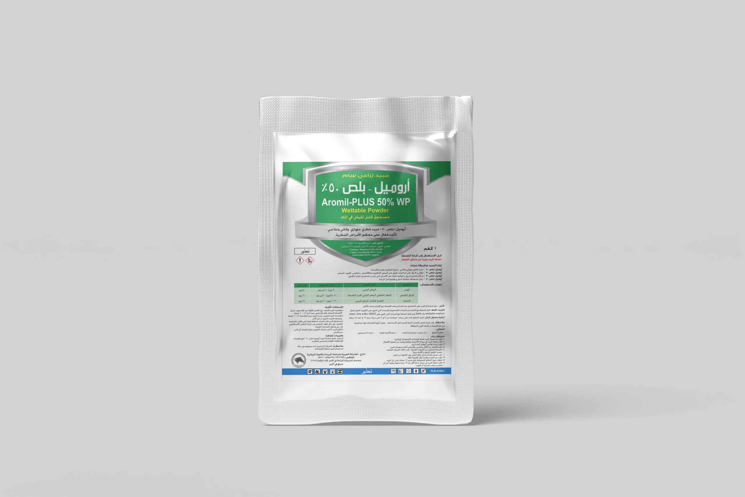 مبيد فطري ميتالاكسيل + أوكسي كلوريد النحاس 50% WP | جهازي ووقائي لمكافحة الأمراض الفطرية-500جرام