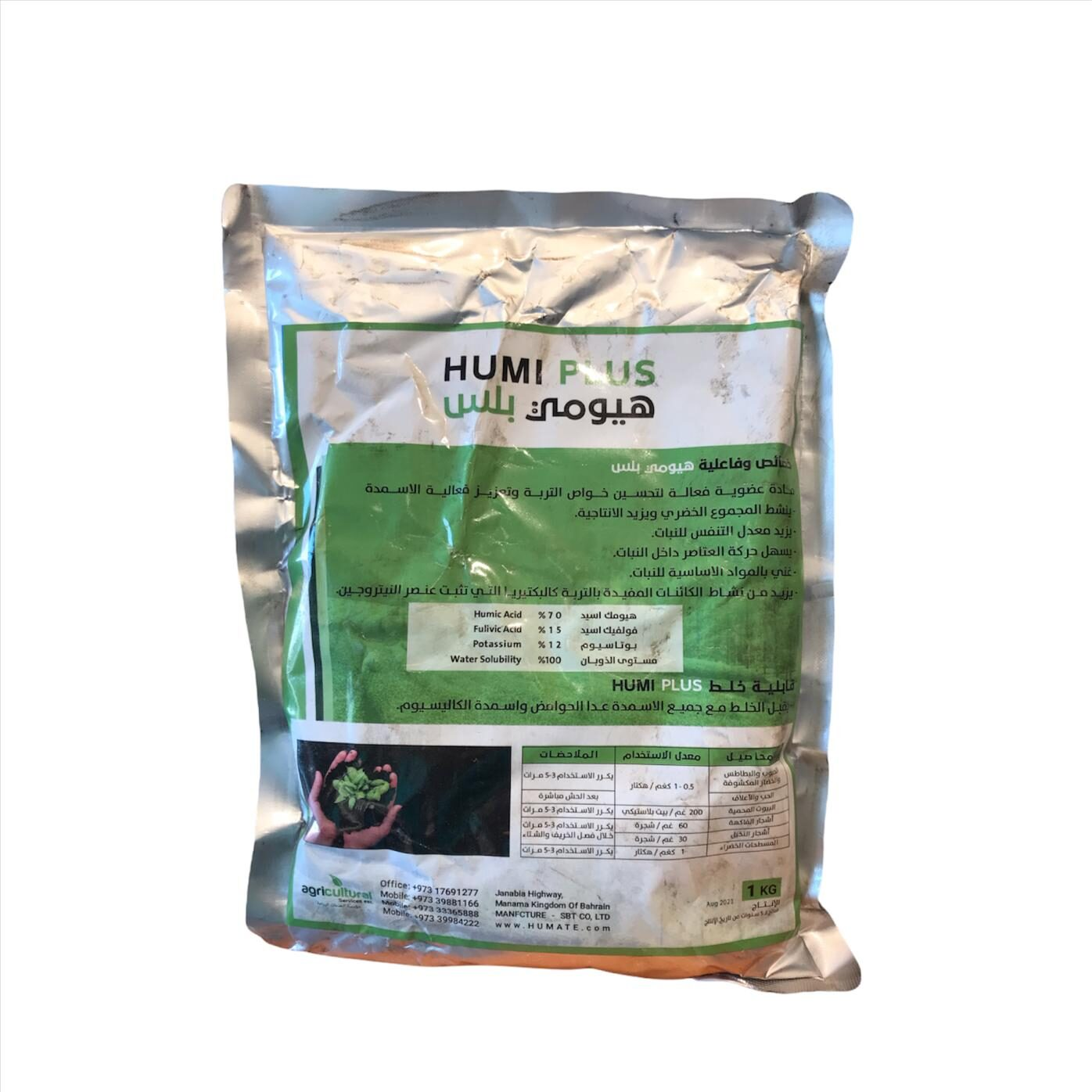 هيومي بلس-HUMI PLUS-1KG